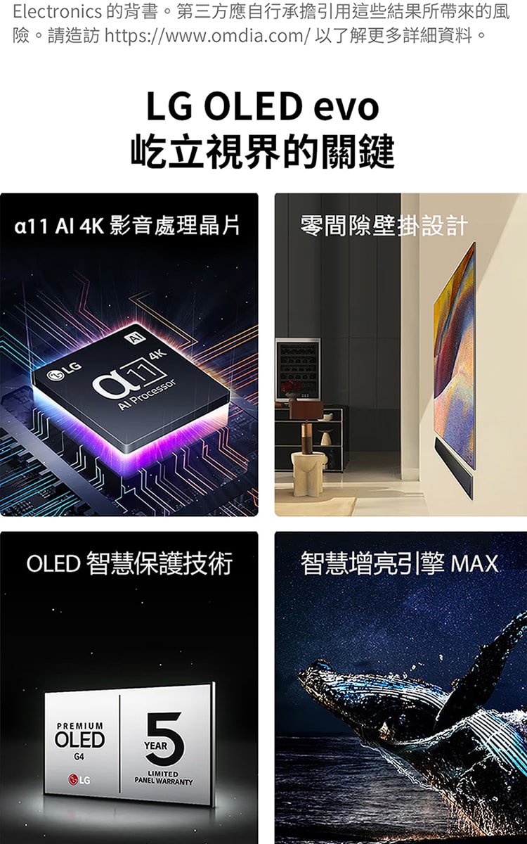 【LG 樂金】65吋4K AI語音物聯網電視 含拆箱定位 OLED65G4PTA