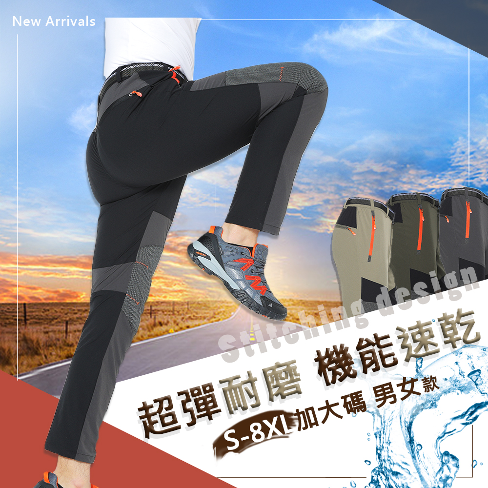 薄款拼色超彈力速乾褲 多款尺寸/顏色 (男女皆可穿/超彈耐磨/速乾/多口袋)