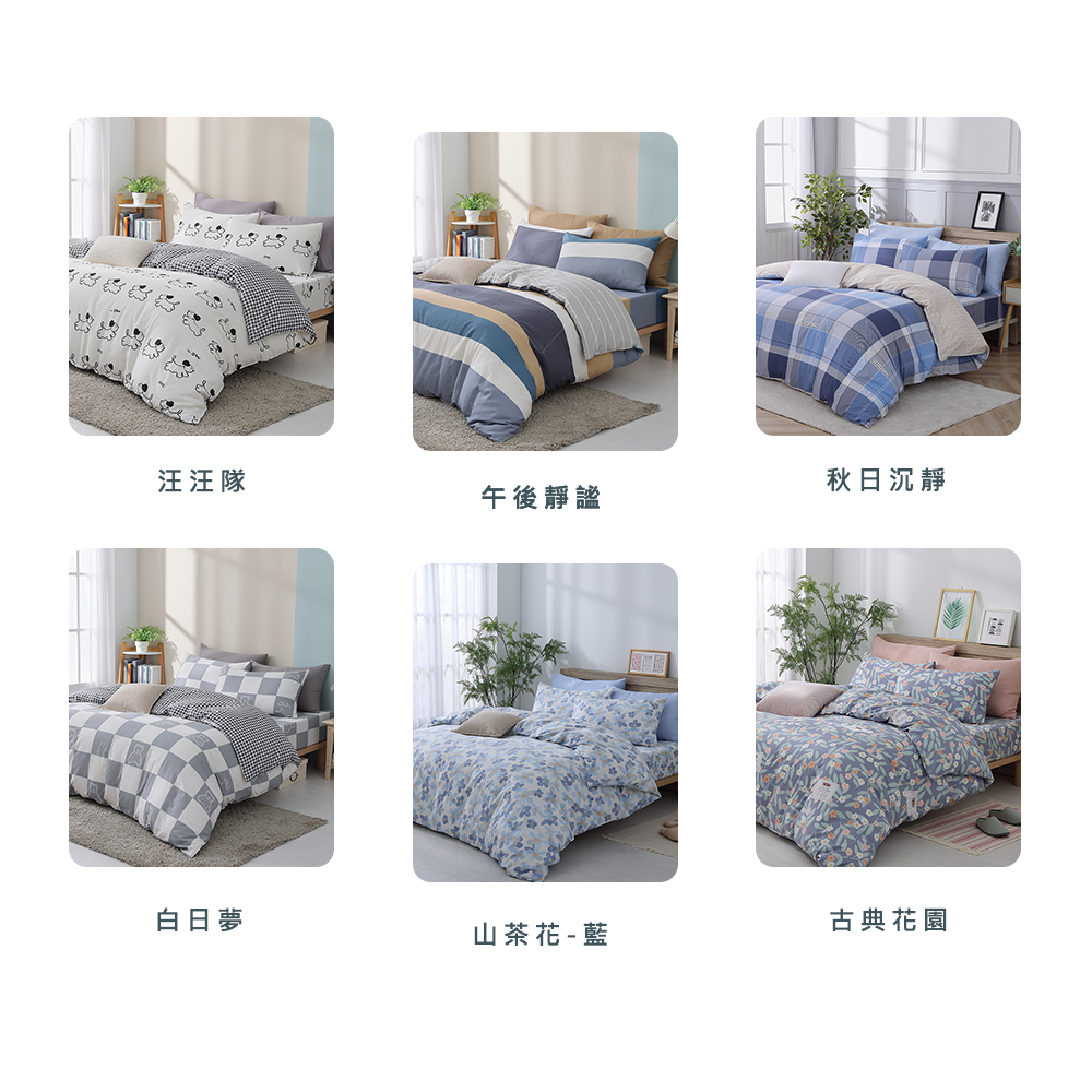 【BEST】台灣製100%精梳棉兩用被床包組 尺寸均一價 贈棉麻防水收納籃