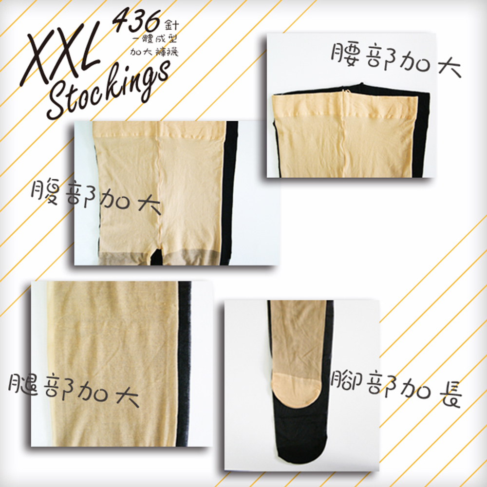 XXL大尺碼加大彈性薄褲襪436針／80D／140D (黑色/膚色 任選 )