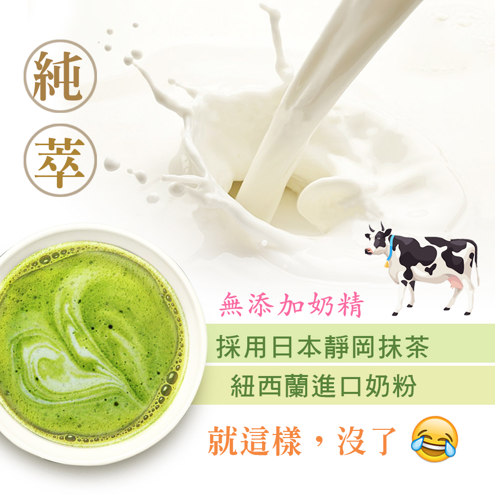 日本靜岡抹茶拿鐵/抹茶歐蕾 100%紐西蘭奶粉 100g/200g/500g/包