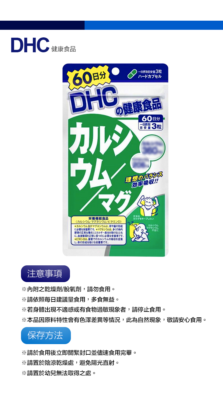 熱銷 DHC 鈣+鎂-60日 保健食品