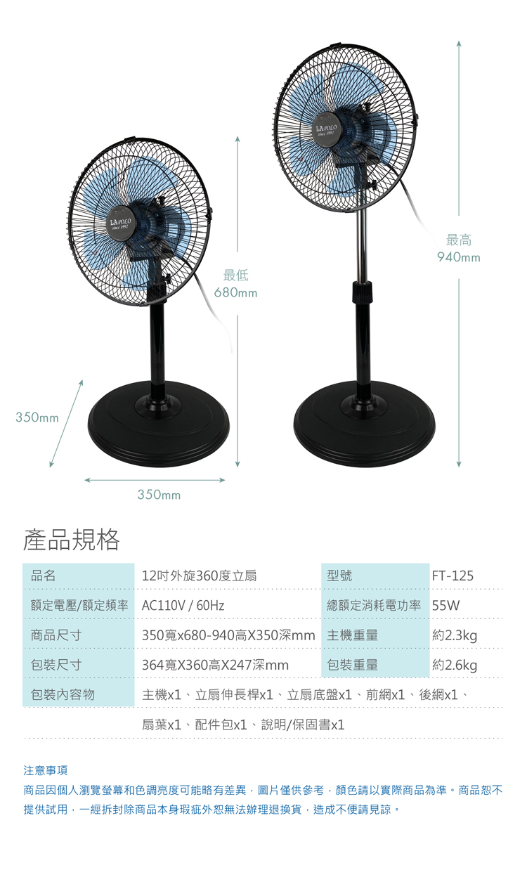 12吋外旋360度循環立扇