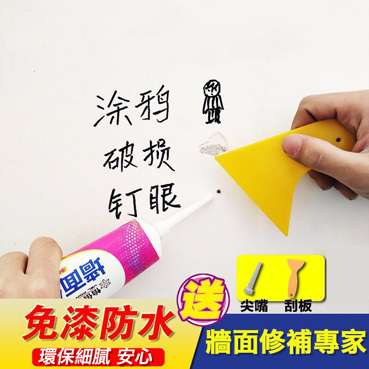 家用防水防霉牆面修補膏