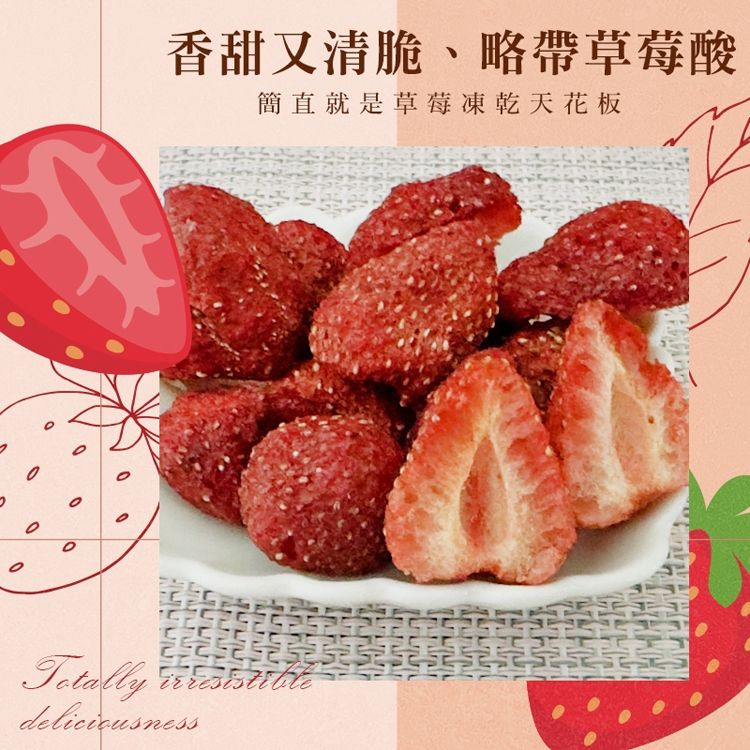【cammie】草莓凍乾50g 草莓乾 水果凍乾 水果乾