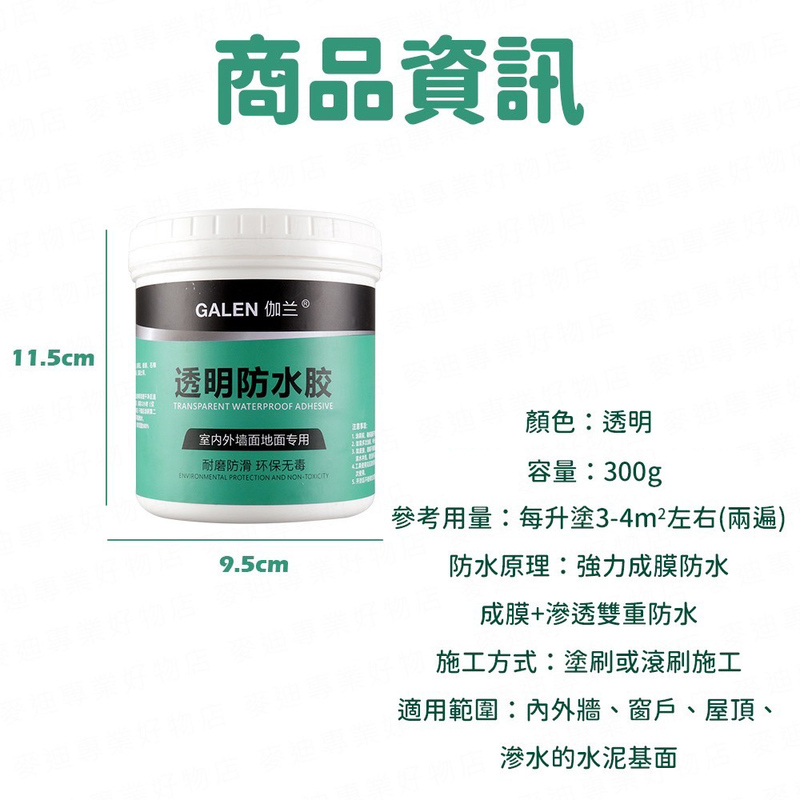 【GALEN】環保透明防水膠 加贈刷具 耐踩耐磨 一刷止漏 