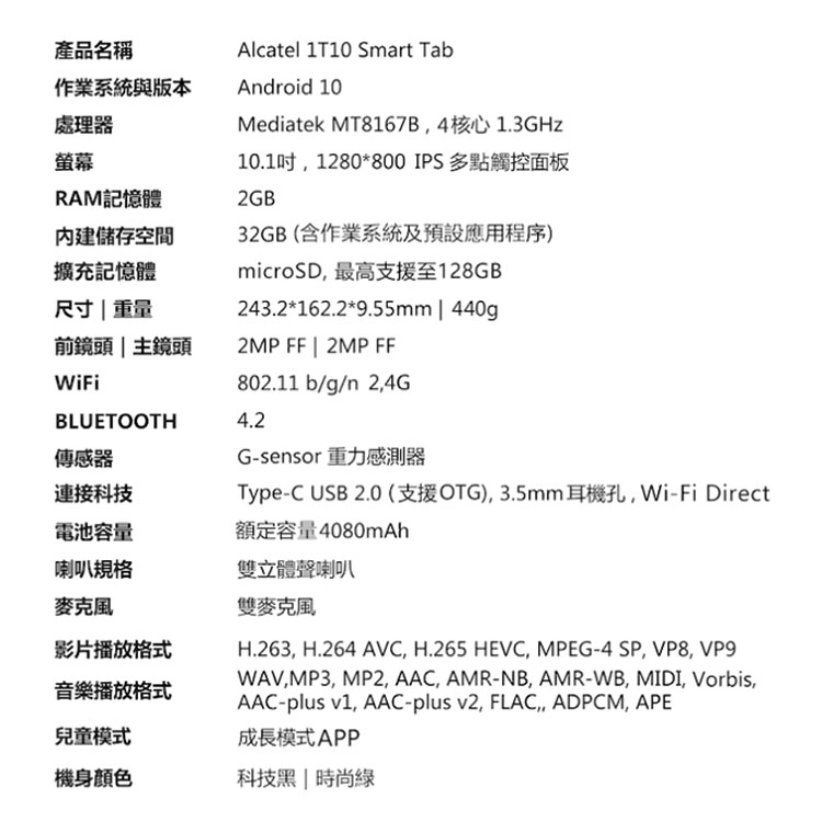 【Alcatel阿爾卡特】10.1吋 智慧平板 WiFi 2G/32G 贈保護貼