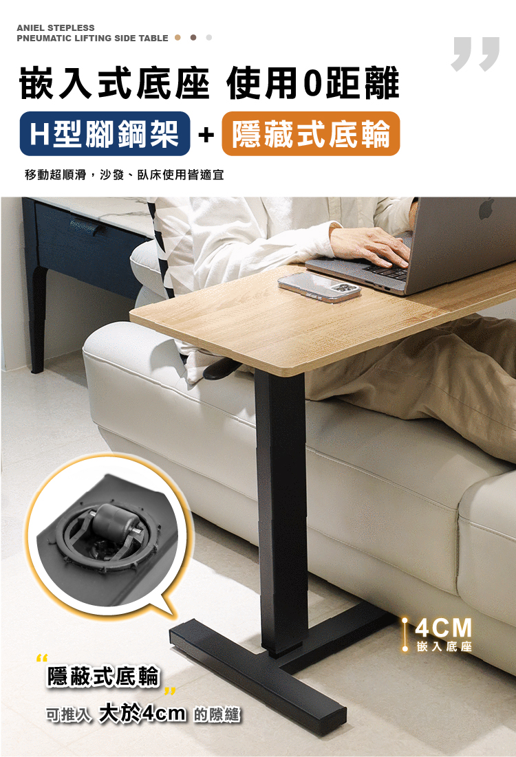 丹尼爾無段氣動升降邊桌