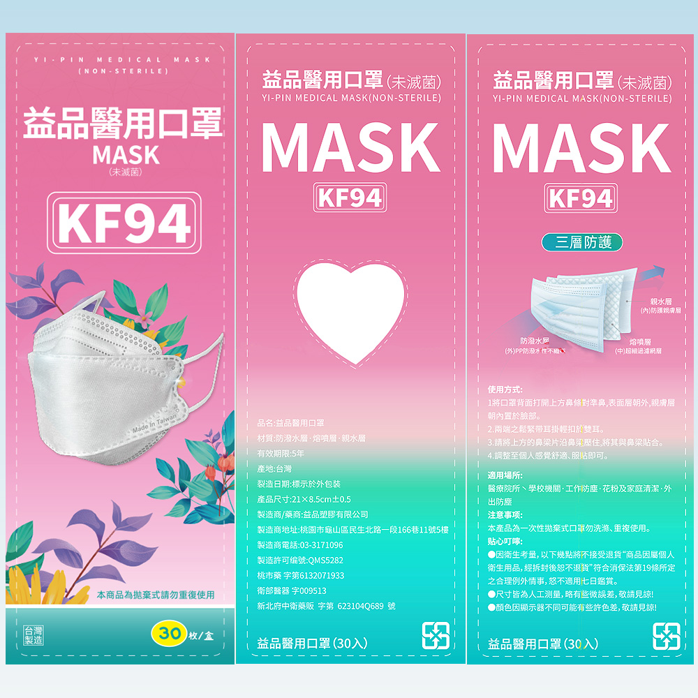 【益品】KF94醫療口罩 4D口罩 立體口罩(30片/盒)