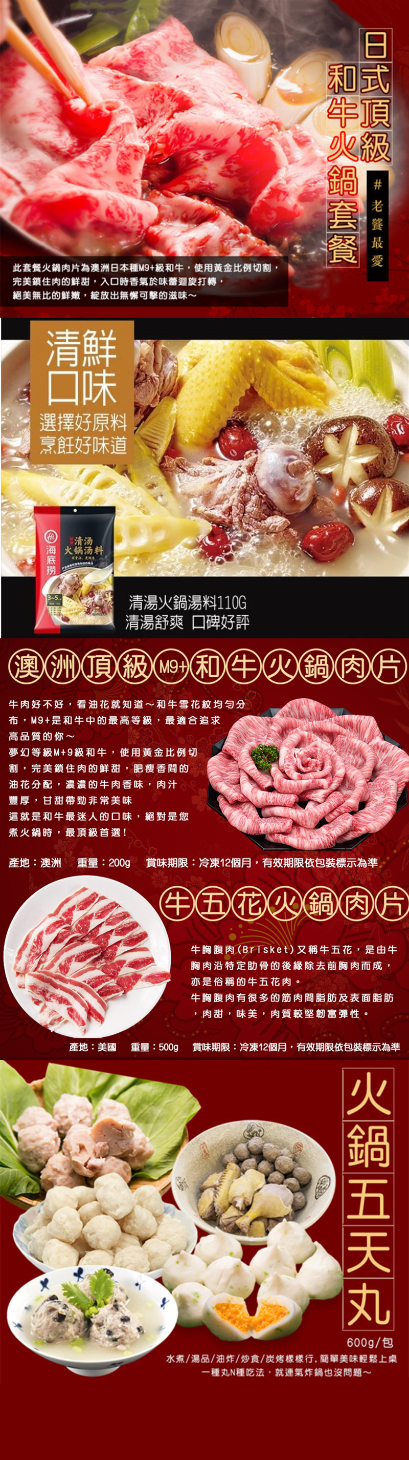 【極鮮配】頂級奢華海底撈和牛套餐 6道菜+1火鍋套餐 5-6人份(10道/組*1