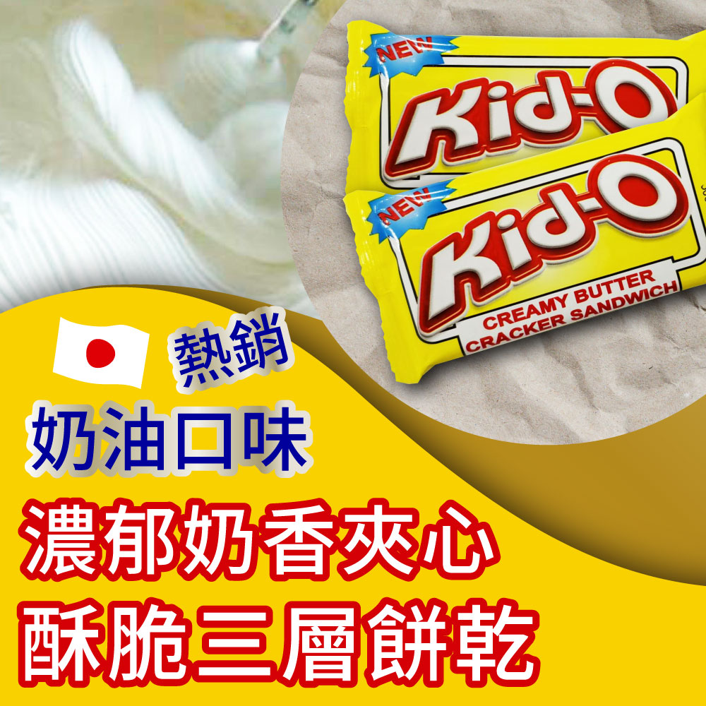 【Kid-O】日清三明治餅乾 奶油口味 72入/箱