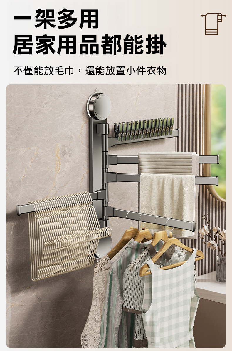太空鋁免打孔旋轉吸盤式多桿毛巾架 毛巾桿 抹布掛架 置物架 掛鉤 掛架