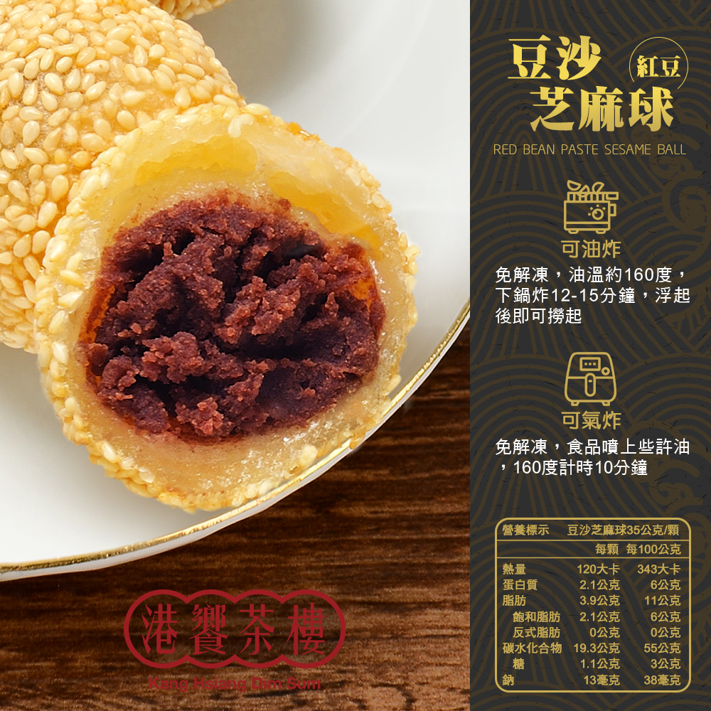 【港饗茶樓】氣炸港點輕量組任選(鮮蝦腐皮卷/芝麻海鮮卷/芝麻球/叉燒酥)