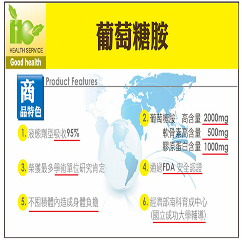 【HE】強效葡萄糖胺液930ml 葡萄糖胺 軟骨素 膠原蛋白 MSM