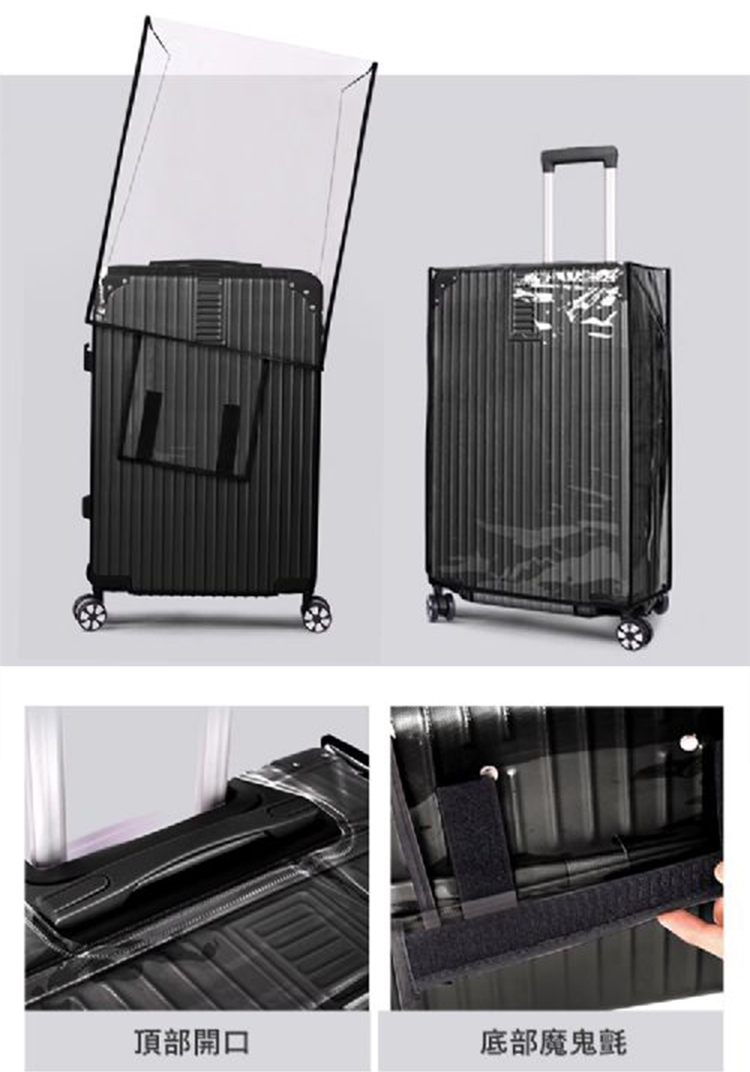 出國必備PVC透明防刮防塵行李箱保護套