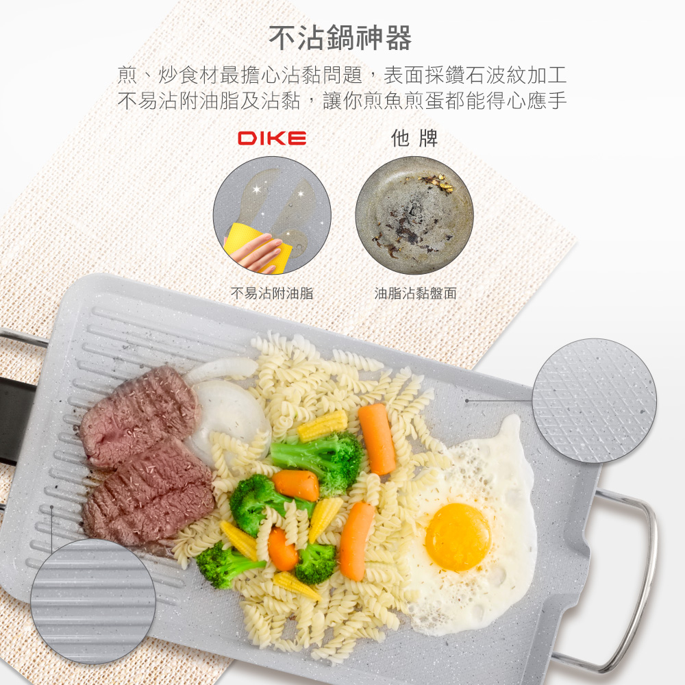 【DIKE】雙區油切陶瓷電烤盤