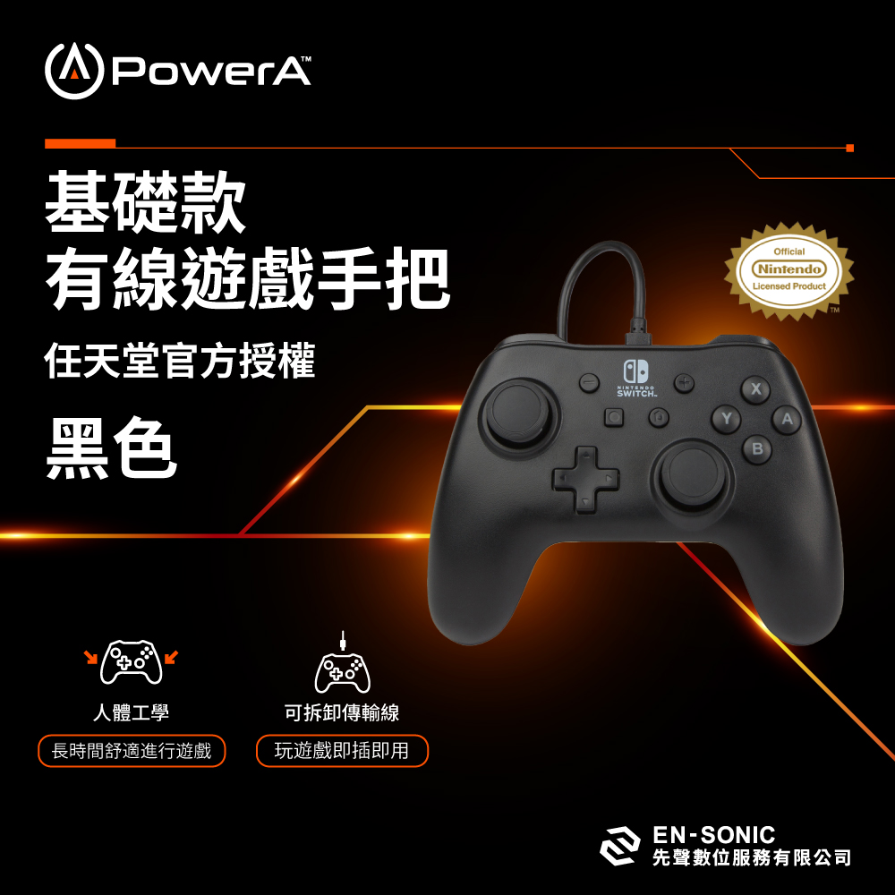 【PowerA】任天堂官方授權-基礎款有線遊戲手把-黑色
