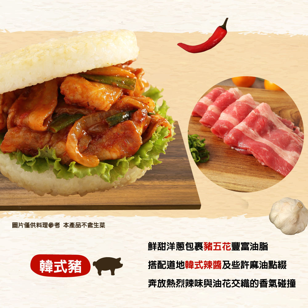 【MOS摩斯漢堡】米漢堡任選 (甜燒雞／韓式豬／醬燒牛／咖哩牛) 200g/入