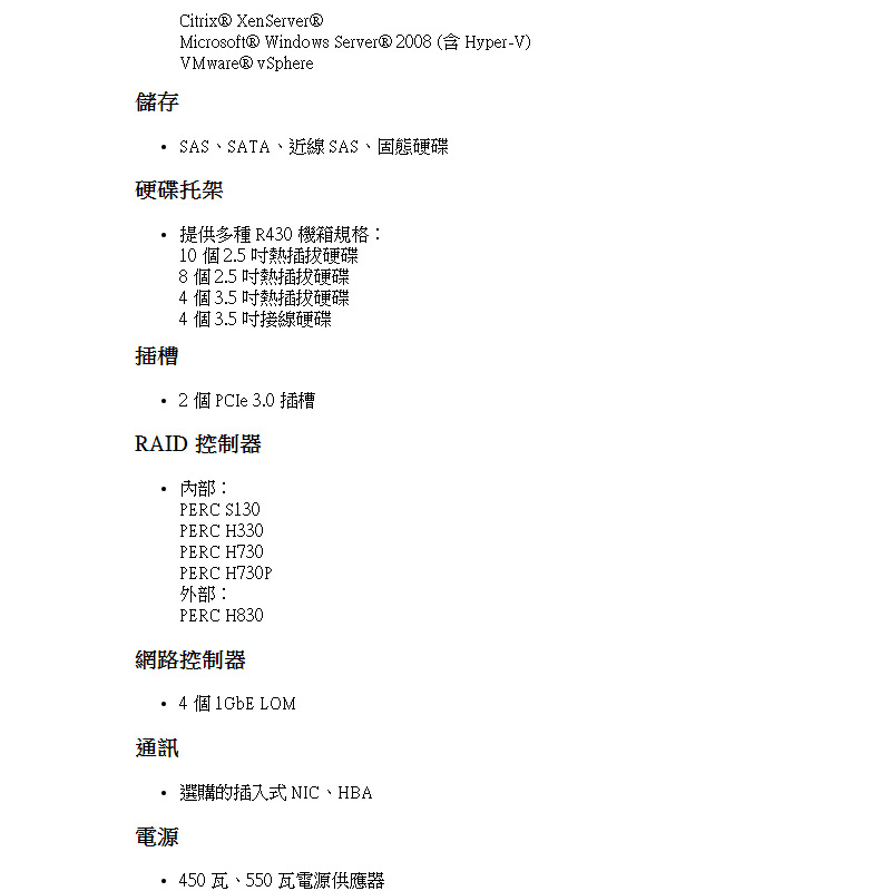 (福利品 )【DELL 戴爾】Dell 430 1U 機架式伺服器