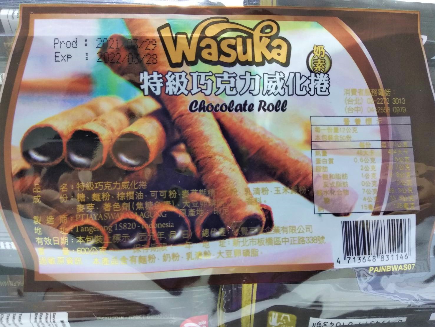 【Wasuka】爆漿特級威化捲(50支/袋) 巧克力／起司／花生