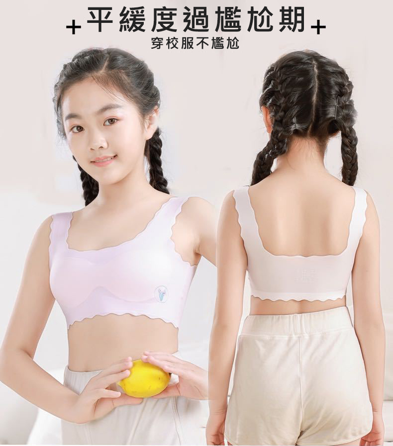冰絲柔軟無痕少女內衣(S/M/L/XL) 兒童內衣 成長型內衣