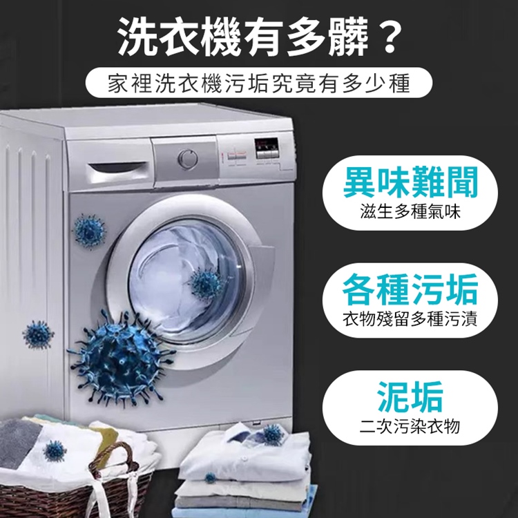 家用洗衣機去污除垢清潔劑
