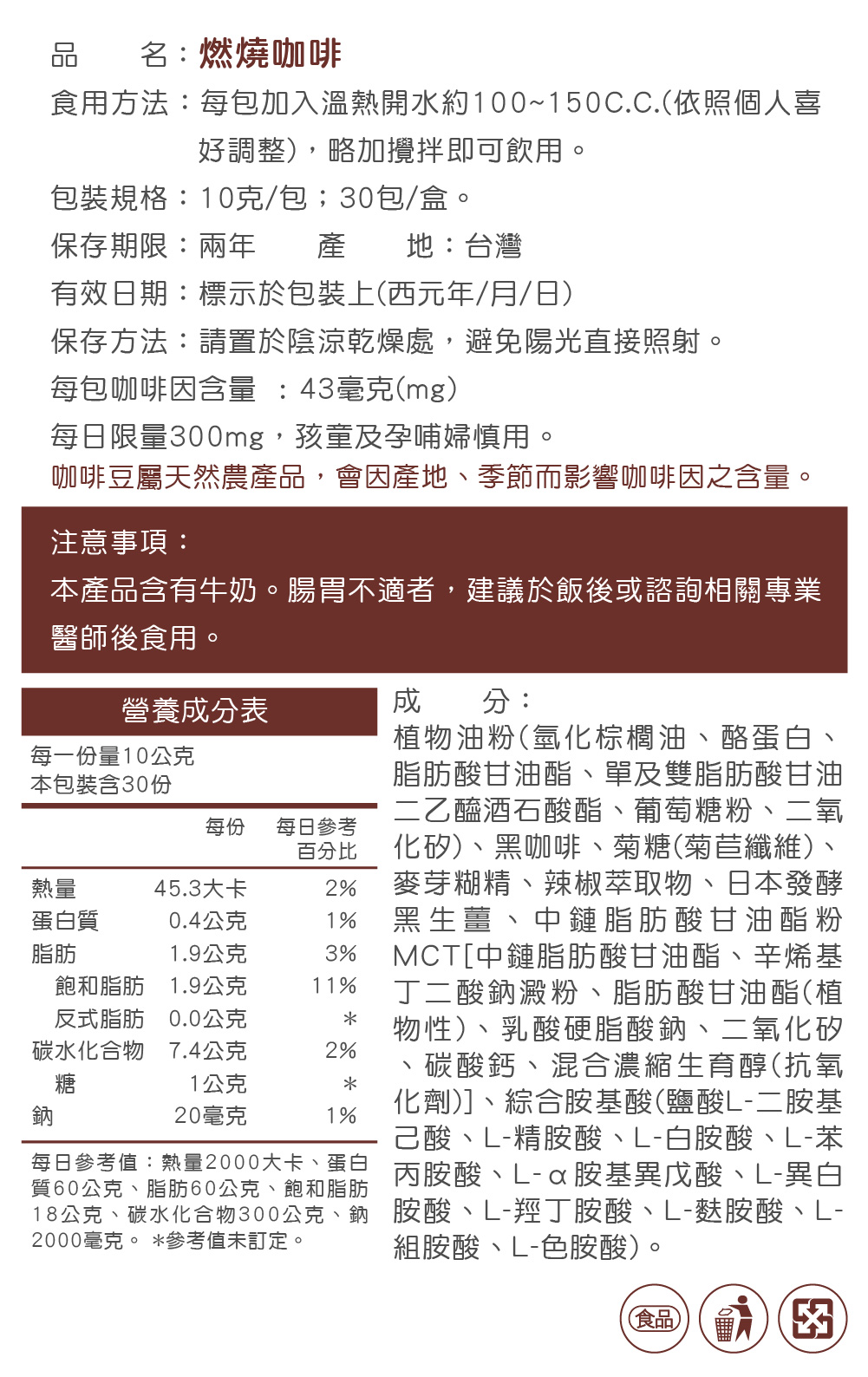 【JoyHui佳悅】燃燒咖啡拿鐵(30包/盒) 每包45大卡 日本專利防彈拿鐵