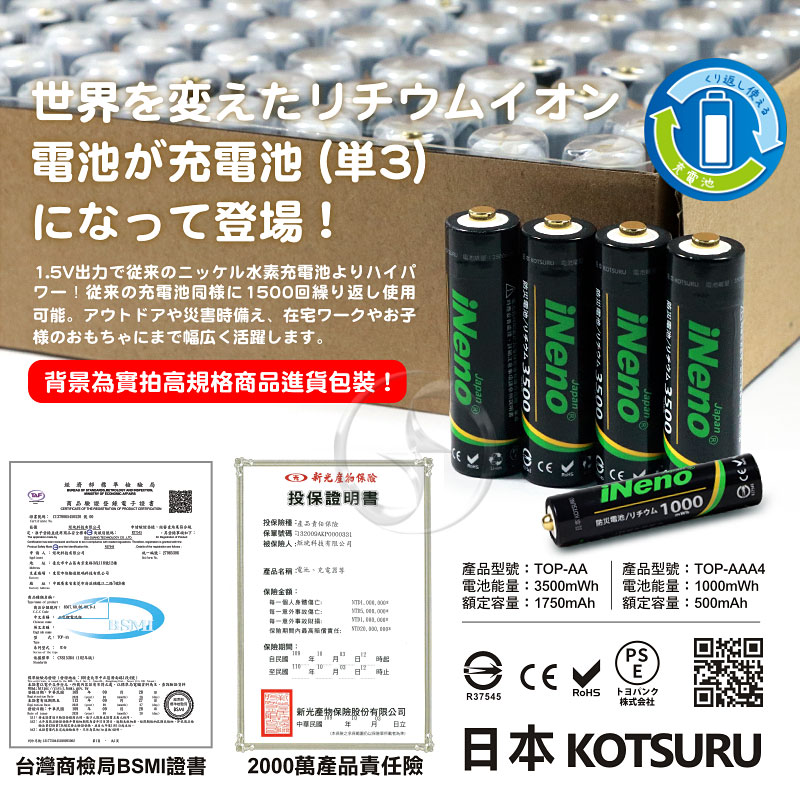 【日本iNeno】3號AA 、4號AAA恆壓可充式1.5V鋰電池及專用液晶充電器