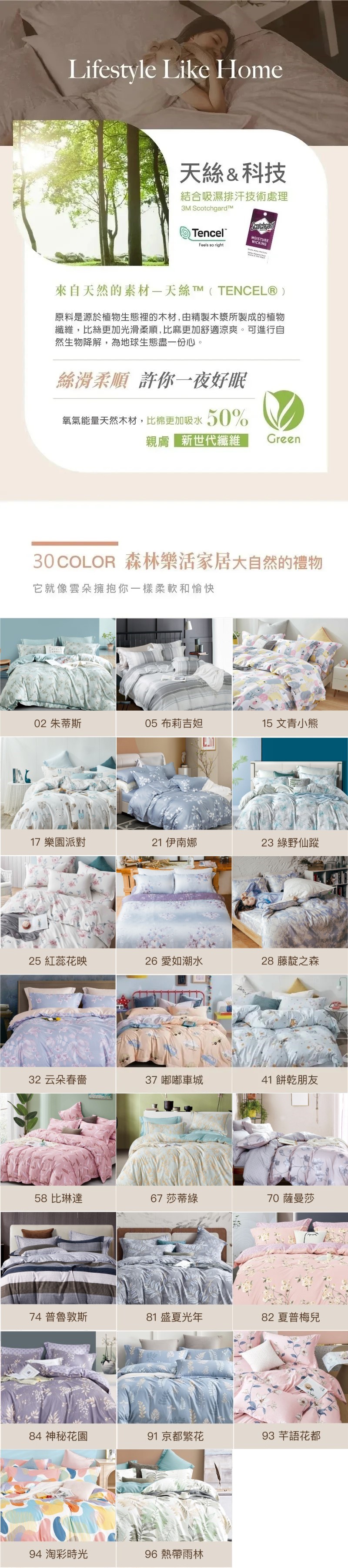 【夢之語】3M吸濕排汗萊賽爾天絲七件式床罩組 雙人/加大