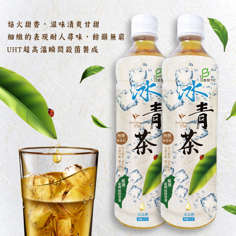 【生活】冰青茶550ml (24瓶/箱) 無糖飲料