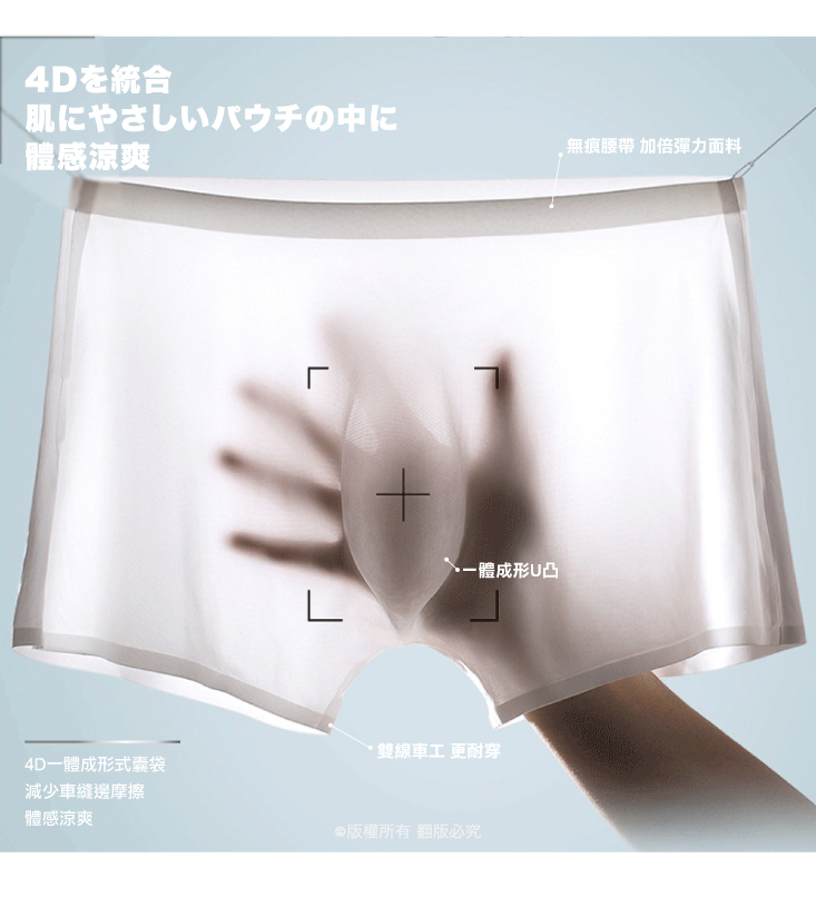 大尺碼4D無痕透氣男士冰絲涼爽隱形內褲 男內褲 L-3XL