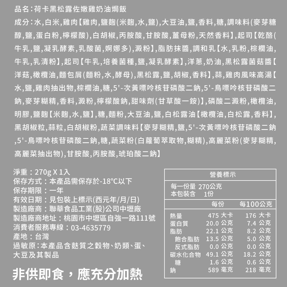 【荷卡料理所】主廚調理包任選(咖哩牛肉焗飯／鮮蝦貝殼麵／辣雞筆管麵／黑松露焗飯)