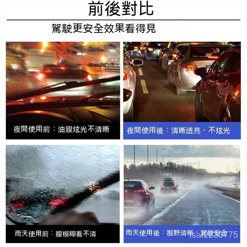 汽車去油膜清潔劑