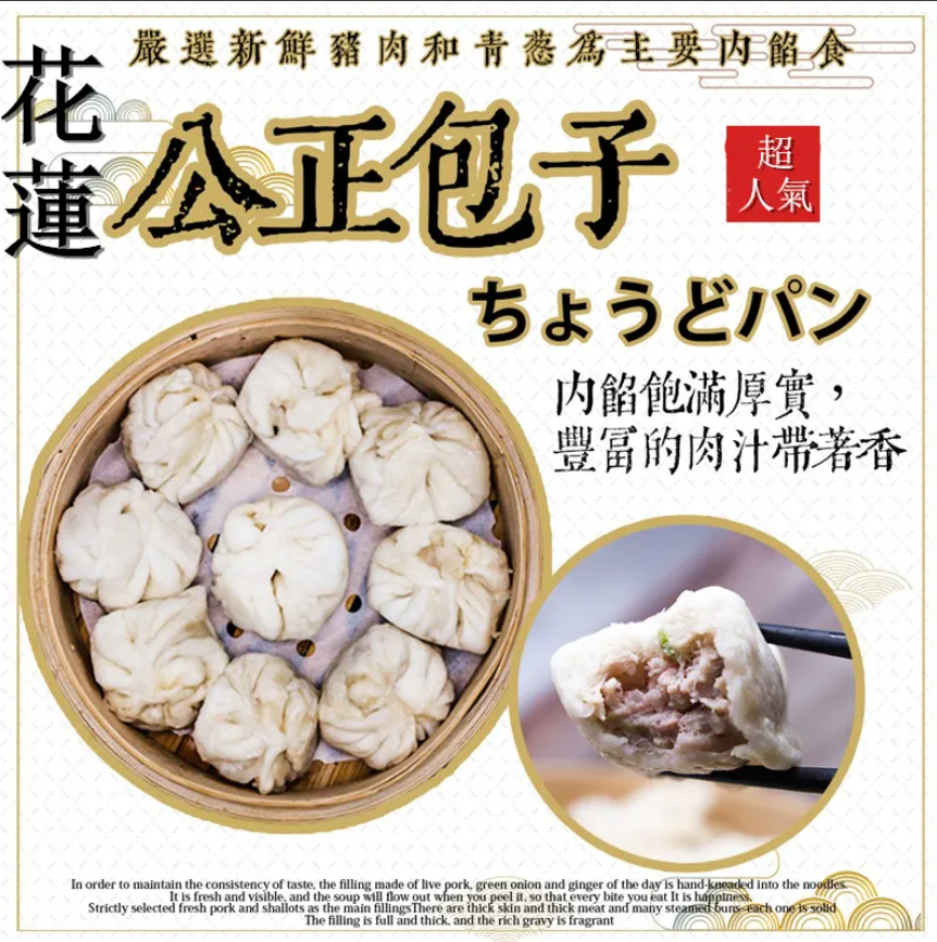 超人氣花蓮公正街包子(360g/10入/包) 肉包 小籠包 排隊美食 宵夜早餐