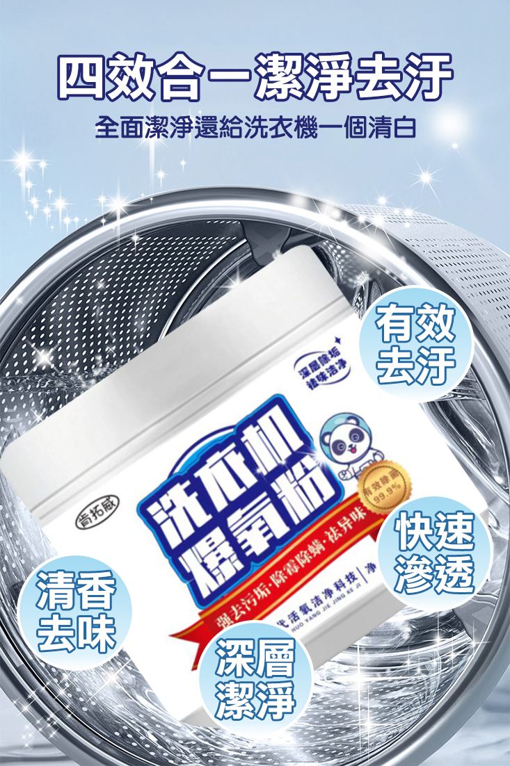 洗衣機槽強力除垢爆氧粉