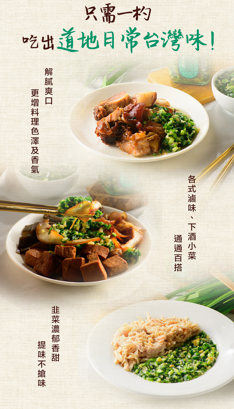 【淑女廚房】手工拌醬任選(香菜醬／韭菜醬／蔥油醬／蒜油醬／香蒜辣椒醬／九層塔醬)