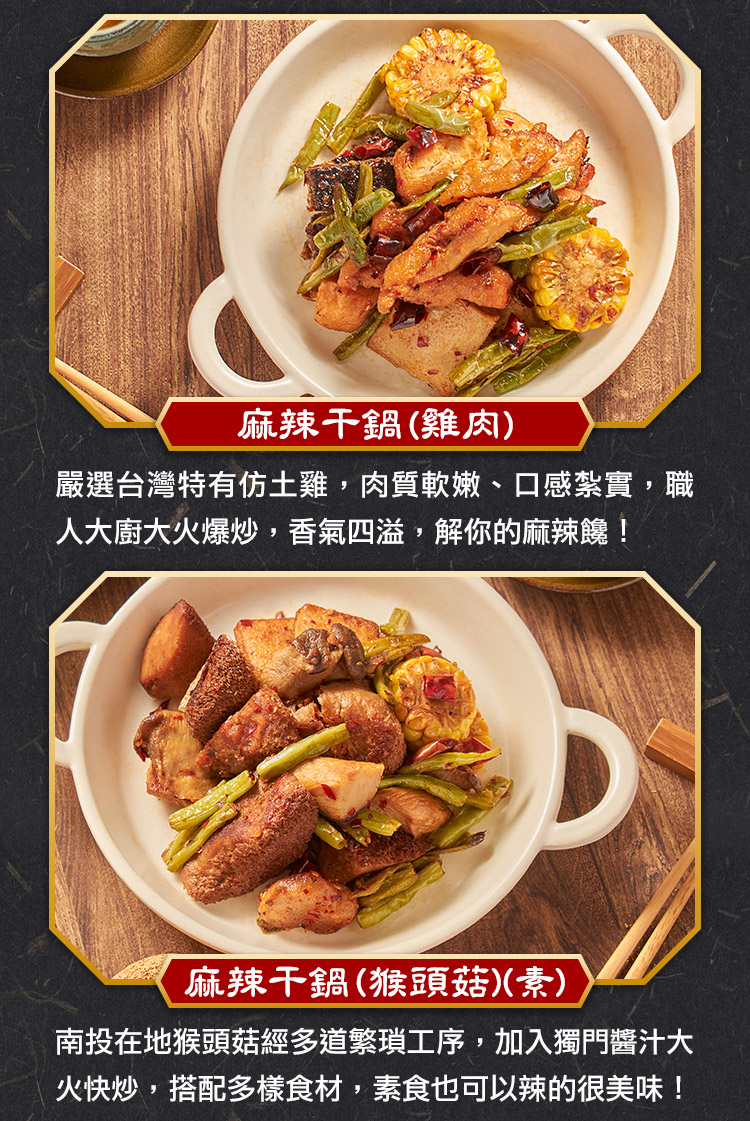 【滷台味】麻辣干鍋(牛肉/松阪豬/雞肉)&陳年菜脯湯任選 調理包 料理包