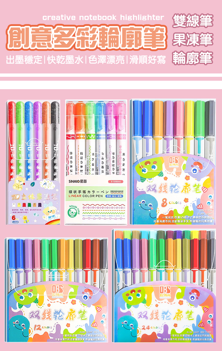 創意多彩果凍雙線輪廓筆8色/12色/24色/28色 彩色筆 原子筆 畫筆 塗鴉筆