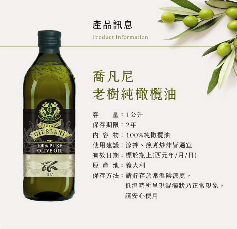【GIURLANI喬凡尼】義大利葵花油／老樹純橄欖油1000ml 油品 食用油