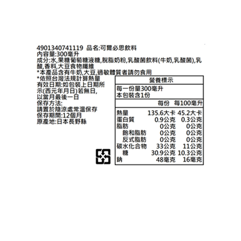 【可爾必思】乳酸飲料便利包300ml 日本原裝進口