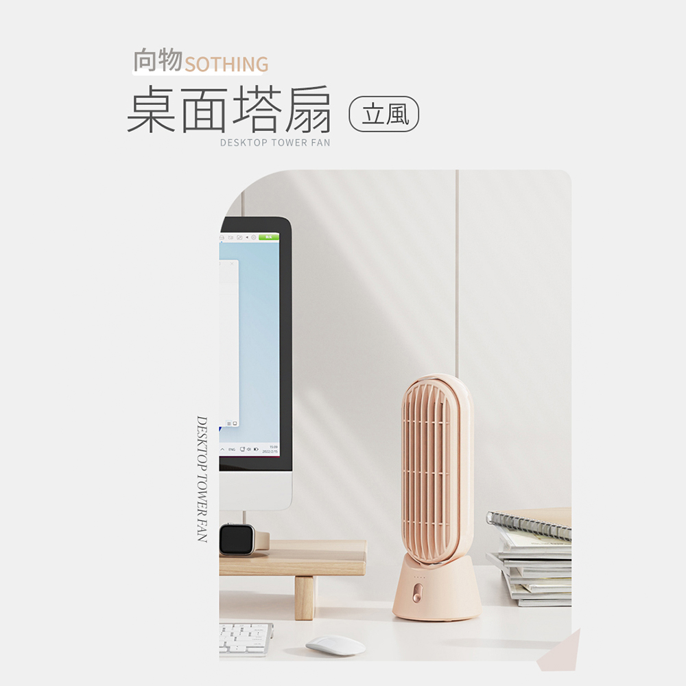 【向物】桌面風扇-立風(杏色) 無線使用 台灣公司貨