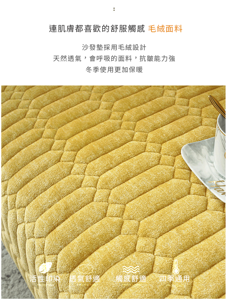 【新作部屋】暖冬超柔毛絨立體緹花防滑沙發墊/菱格紋-1+2+3(三件組) 觸感柔