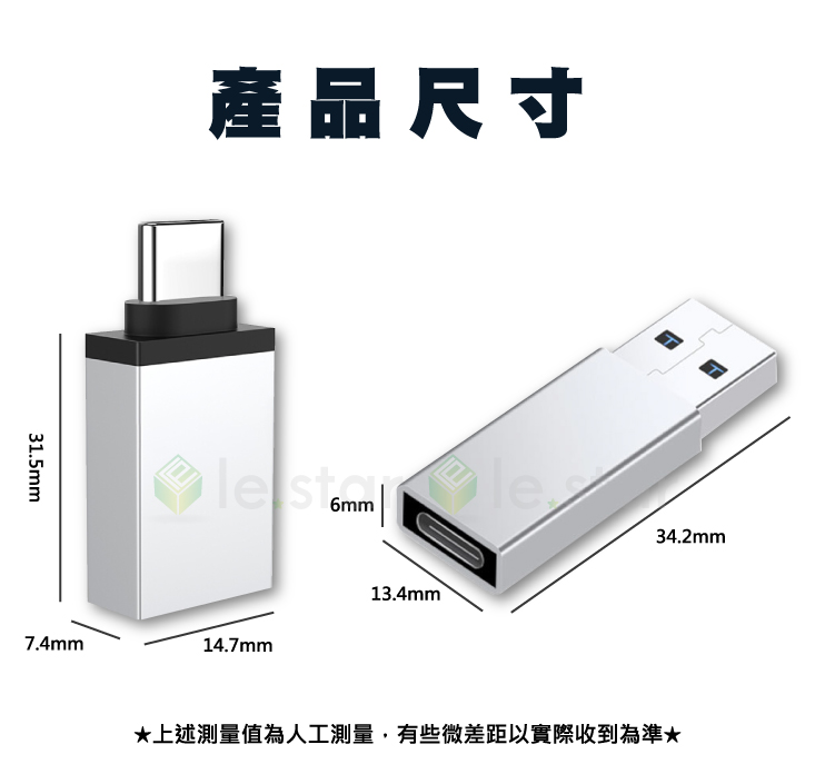 lestar USB3.0 轉 Type-C 、 Type-C 轉 USB3.0 OTG 轉接頭