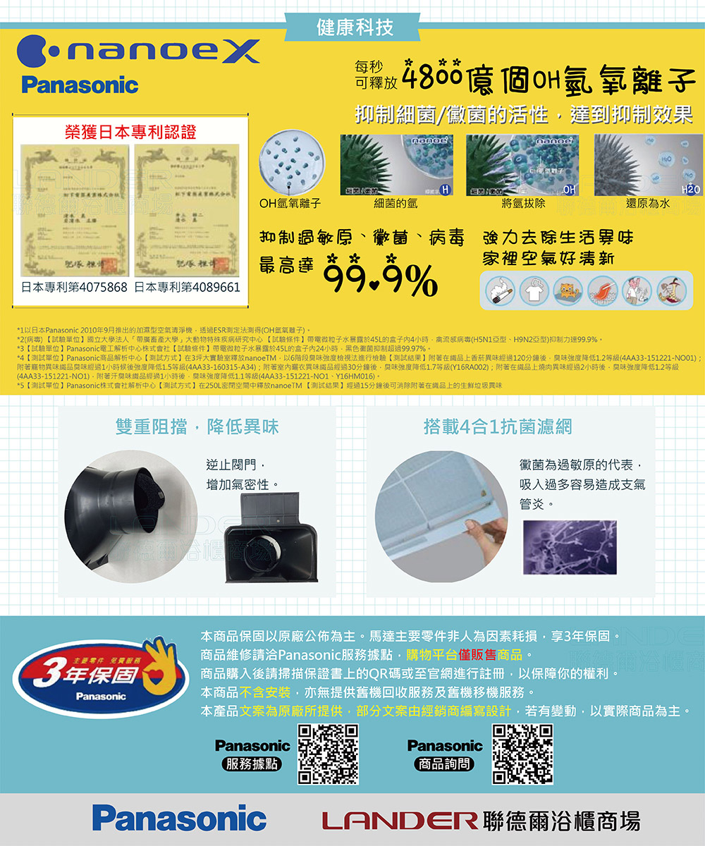 【Panasonic國際牌】浴室乾燥暖風機FV-30BU3R/FV-30BU3W