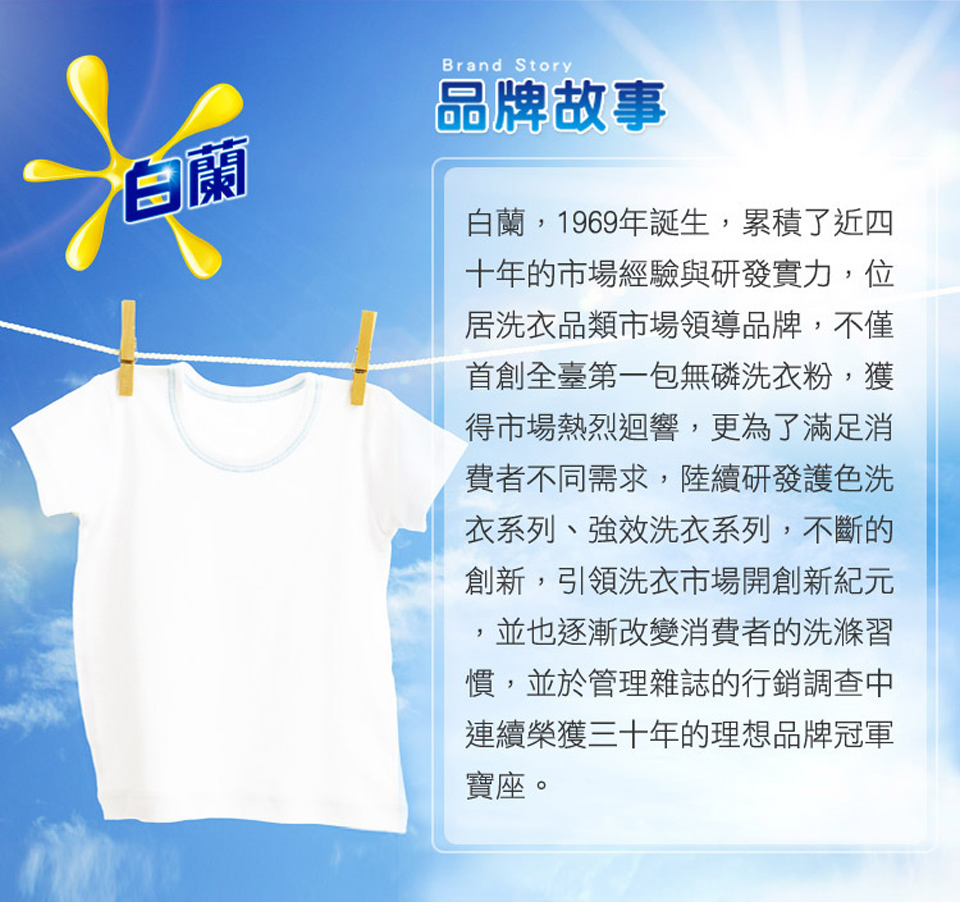 【白蘭】超濃縮洗衣精2.7kg(強效除蹣/蘆薈親膚/陽光馨香)