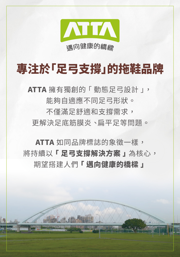 【ATTA】台灣製足底均壓支撐 扁平足推薦 EVA減壓防水止滑拖鞋