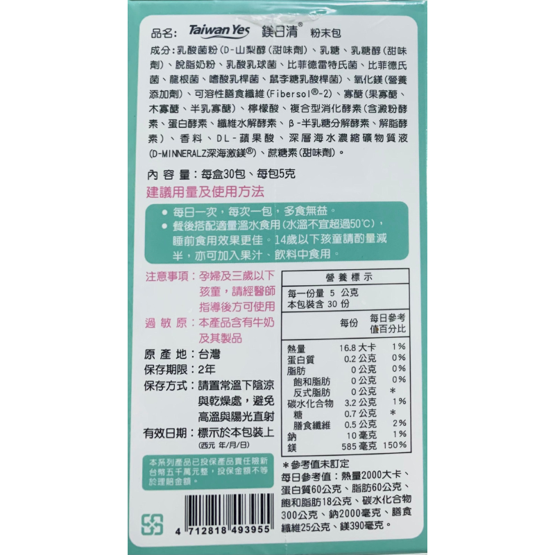 【台海生技】鎂日清(5克*30包/盒) 原味／蔓越莓 3合1輕鬆順暢配方