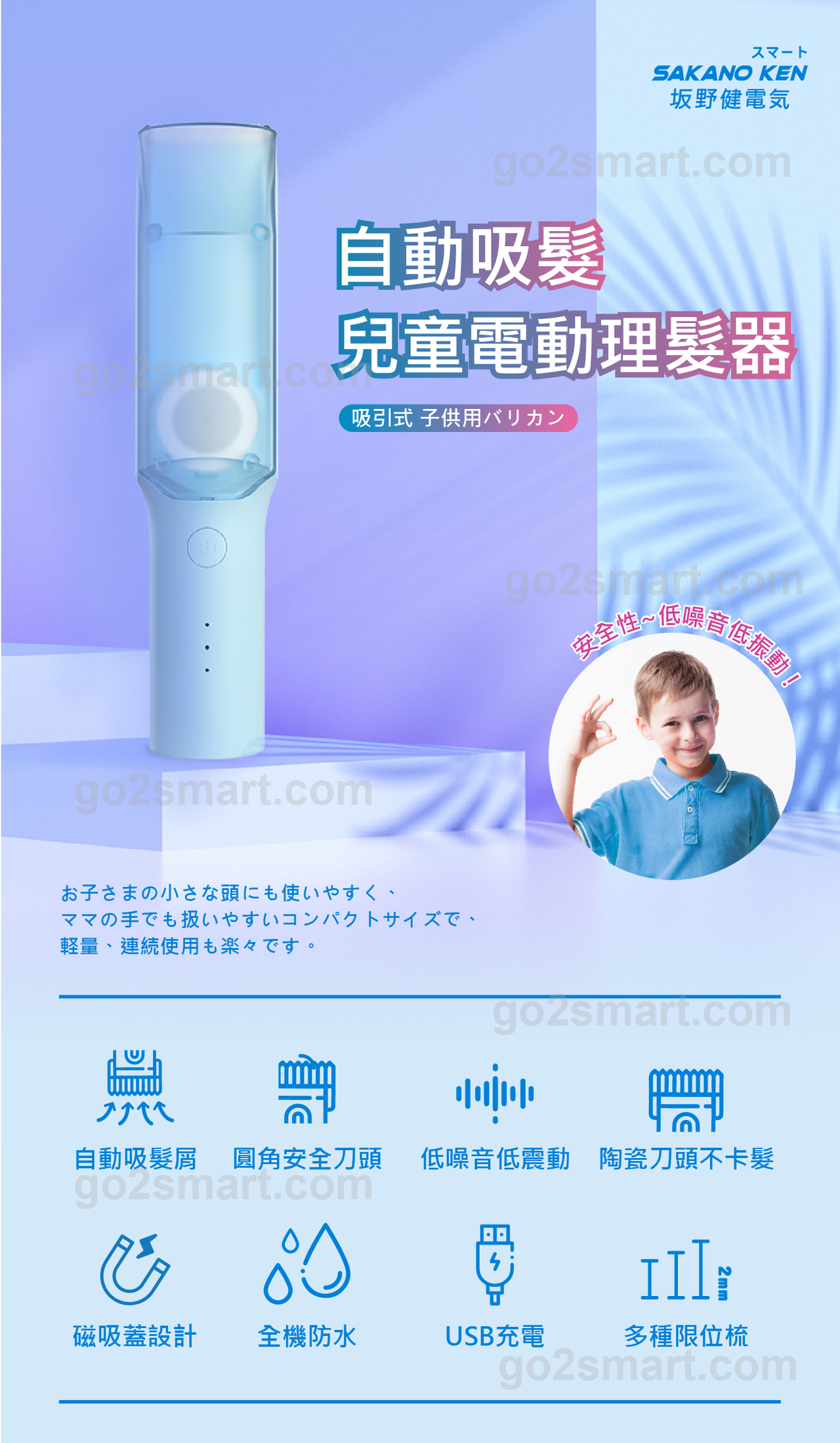 【日本 SAKANO KEN】自動吸髮 兒童電動理髮器(SHT-201V)