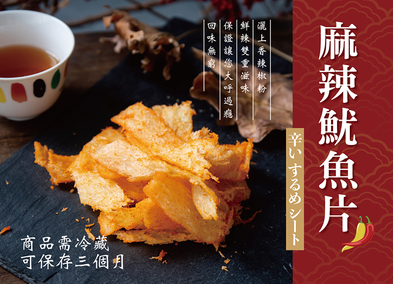 【海濤客】超唰嘴台灣經典傳統海味乾貨魷魚絲系列
