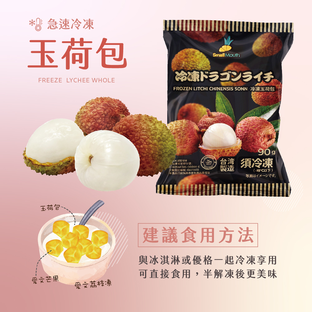 【小嘴水果】急速冷凍水果組合任選(玉荷包／芒果／紅龍果／香蕉／無籽檸檬／鳳梨)